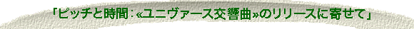 Ives Universe Symphony Japanese title text